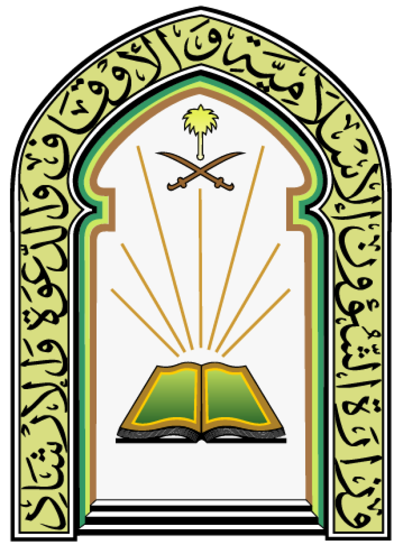 وزارة الشؤون الإسلامية و الإرشاد
